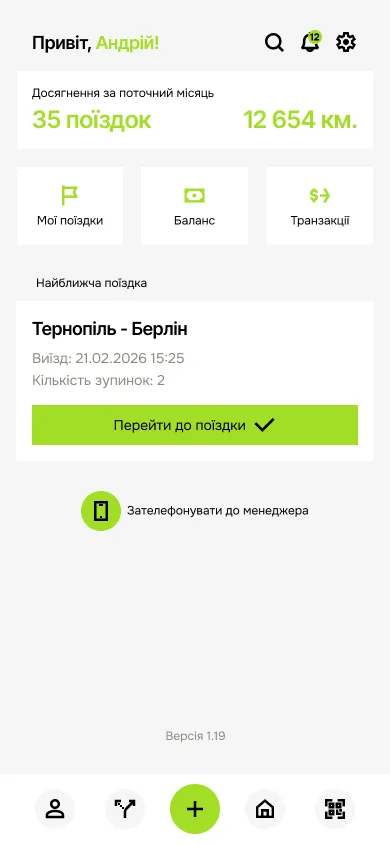 Головний екран додатка водія: найближча поїздка Тернопіль — Берлін і кнопка «Перейти до поїздки»